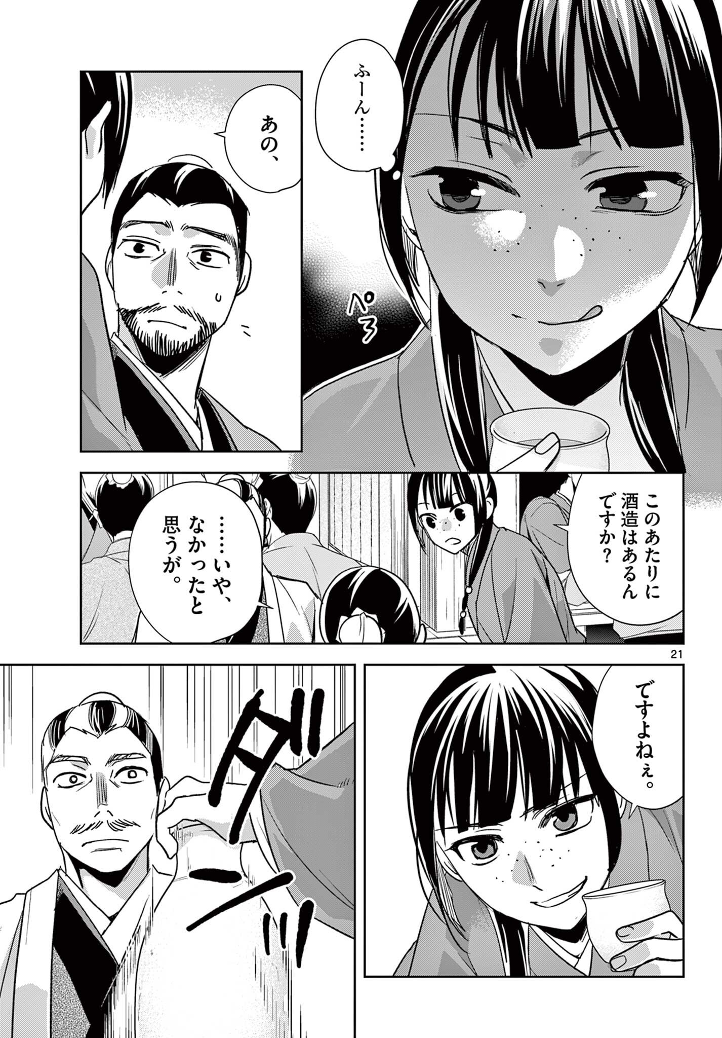 Kusuriya no Hitorigoto - Maomao no Koukyuu Nazotoki Techou Chapter 98.2 7ページ