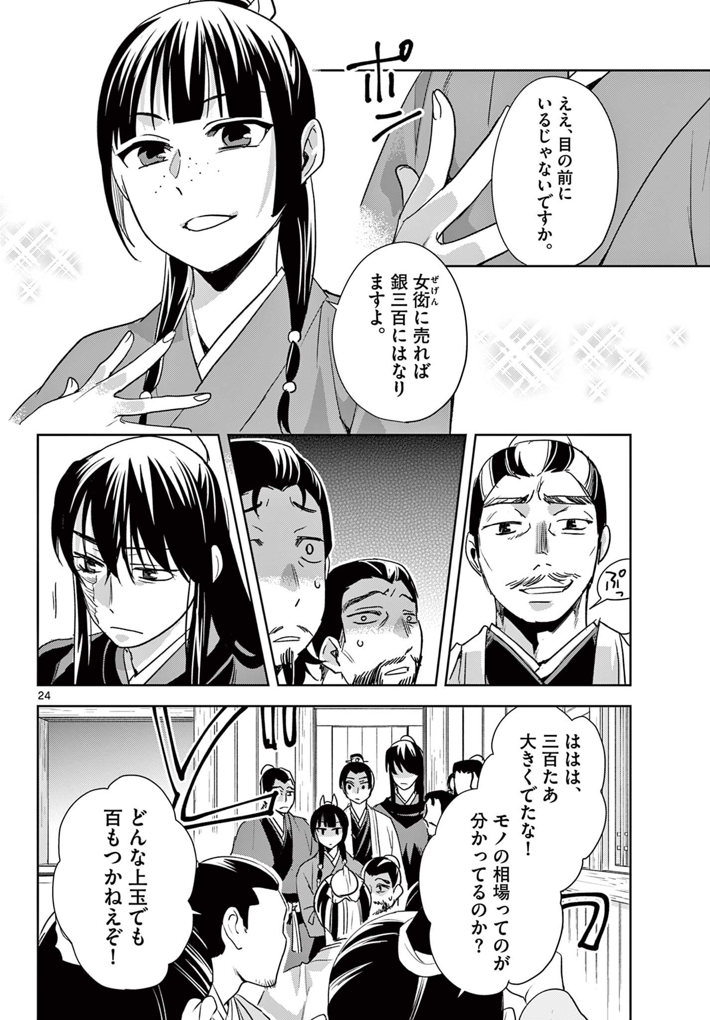 Kusuriya no Hitorigoto - Maomao no Koukyuu Nazotoki Techou Chapter 98.2 10ページ