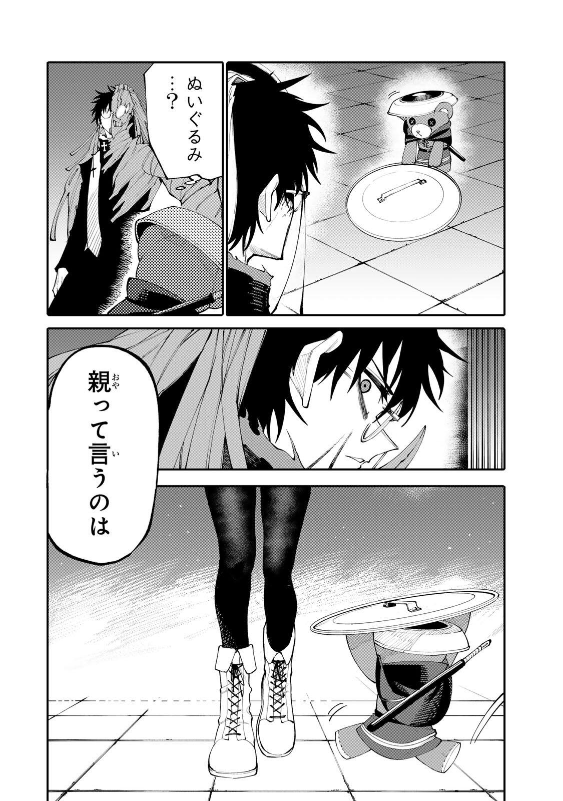 Okaasan Boukensha, Login Bonus de Skill Shufu ni Mezamemashita. Chapter 26 12ページ