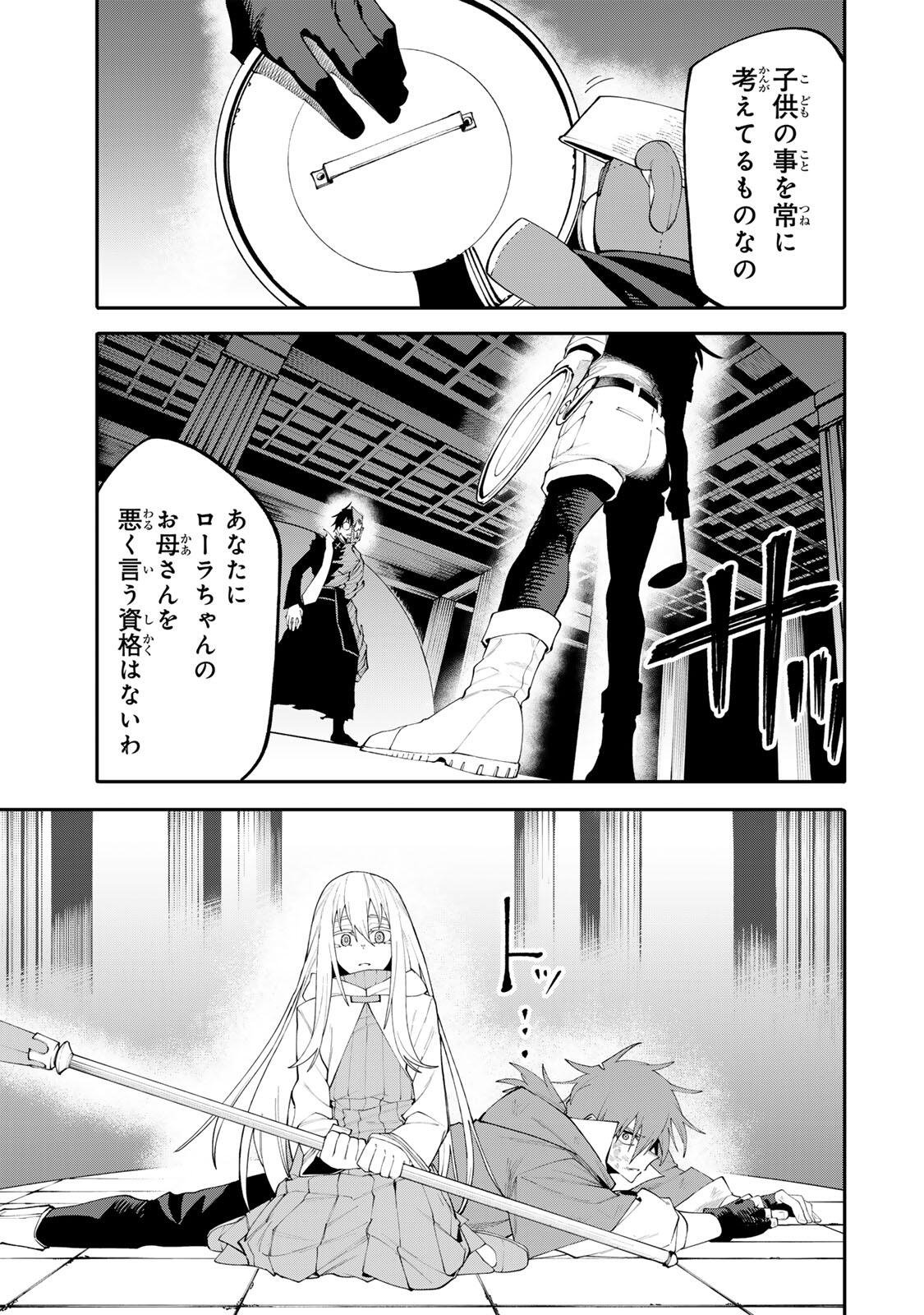 Okaasan Boukensha, Login Bonus de Skill Shufu ni Mezamemashita. Chapter 26 13ページ