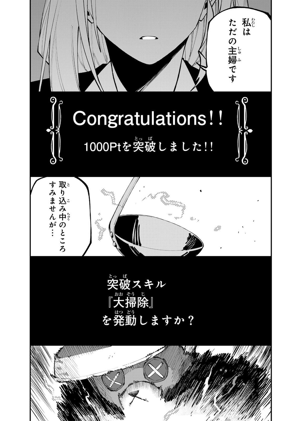 Okaasan Boukensha, Login Bonus de Skill Shufu ni Mezamemashita. Chapter 26 15ページ