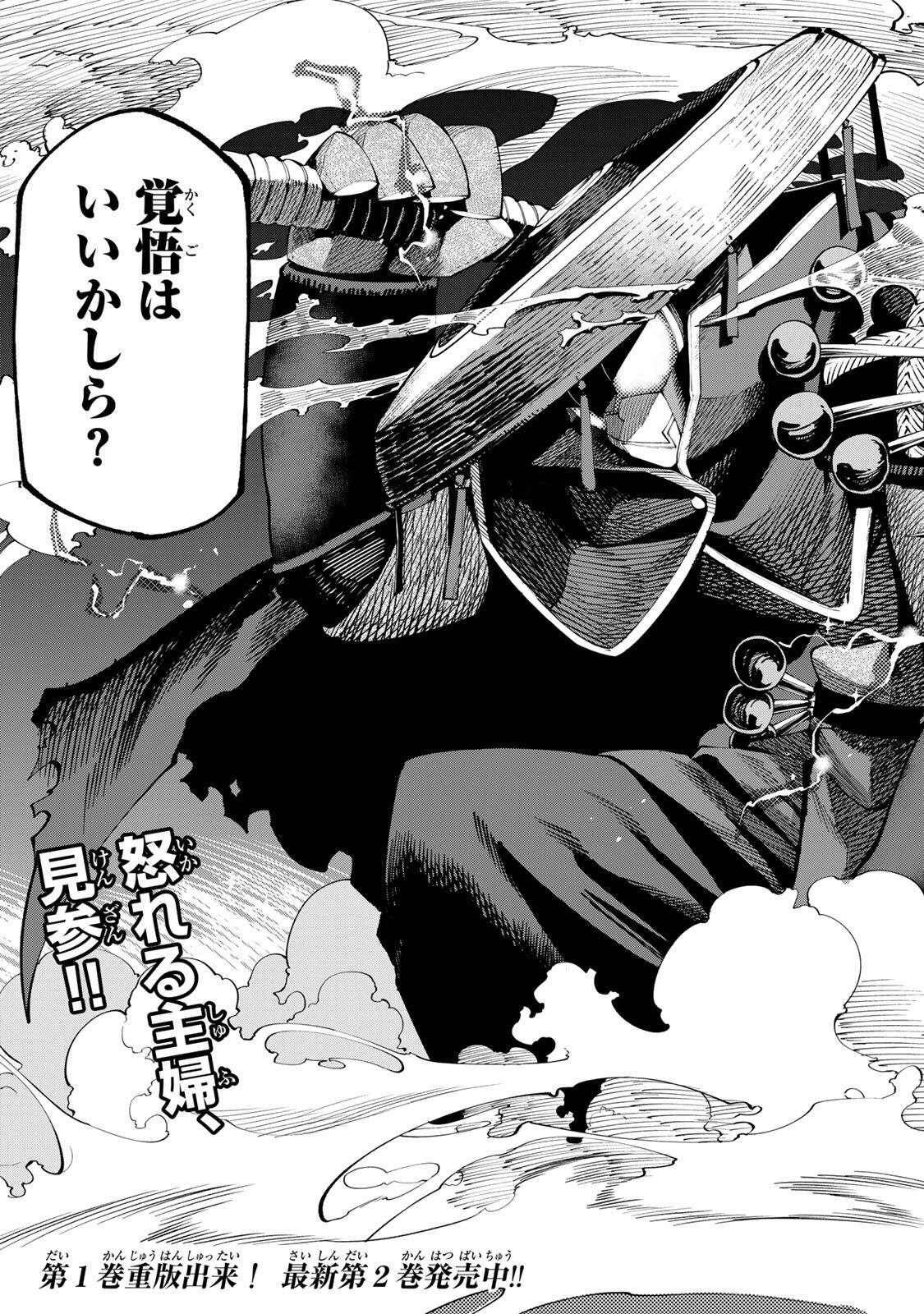 Okaasan Boukensha, Login Bonus de Skill Shufu ni Mezamemashita. Chapter 26 17ページ