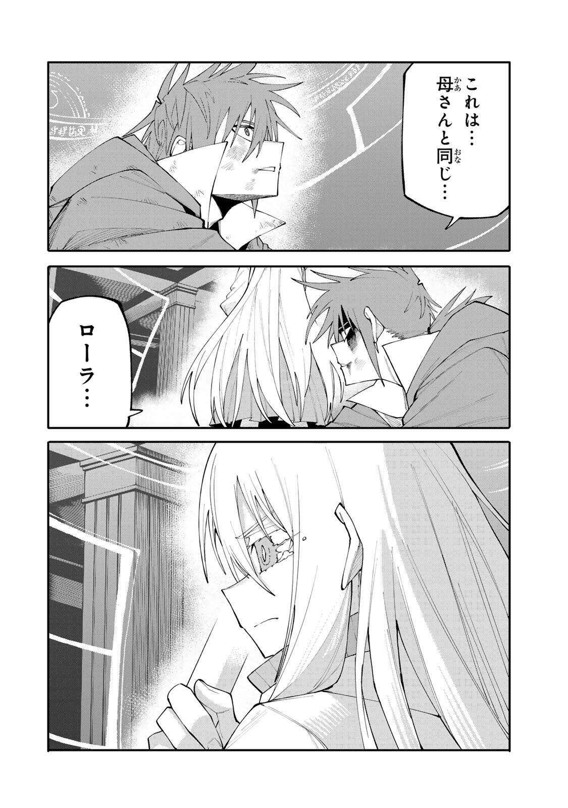 Okaasan Boukensha, Login Bonus de Skill Shufu ni Mezamemashita. Chapter 26 4ページ
