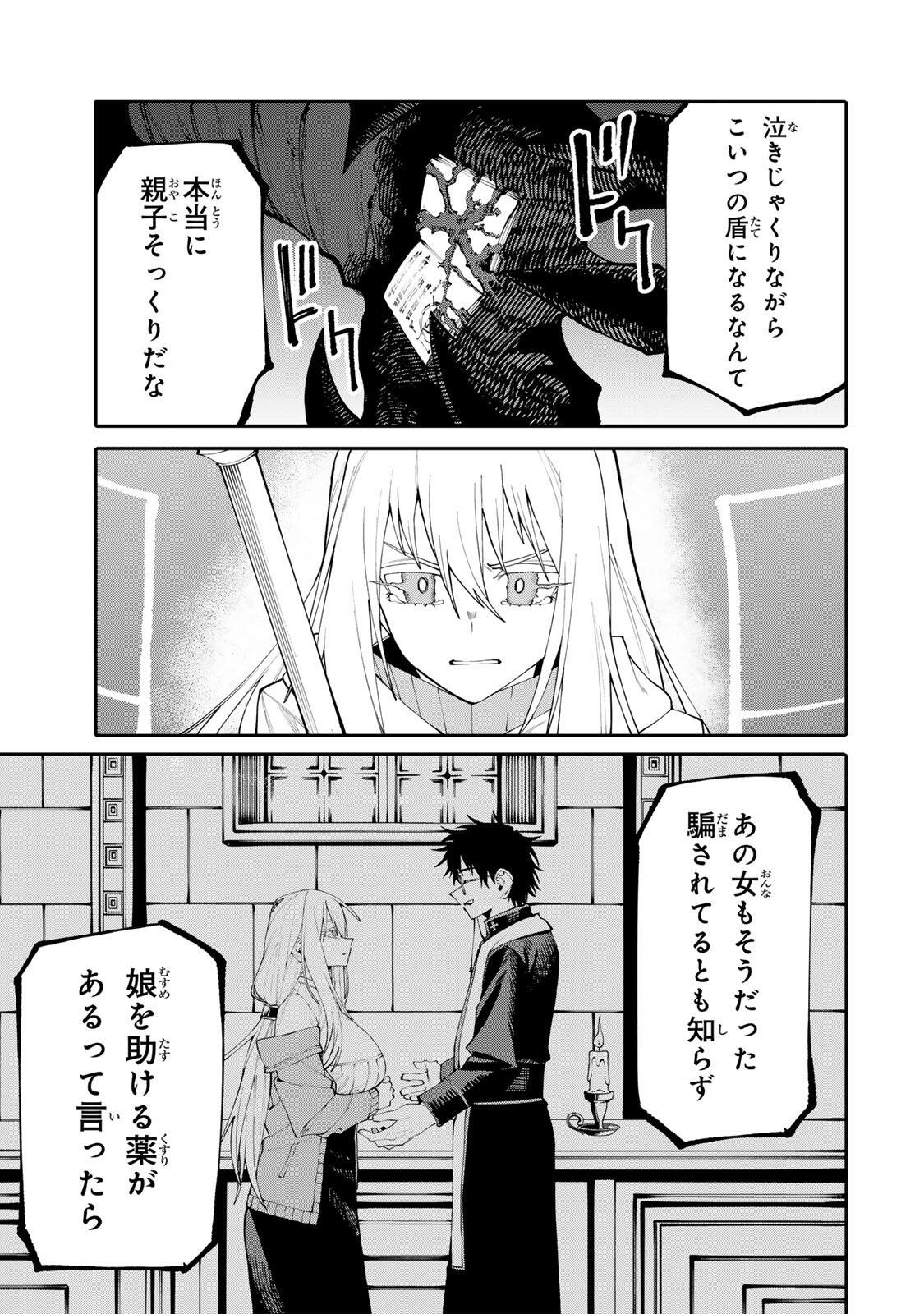 Okaasan Boukensha, Login Bonus de Skill Shufu ni Mezamemashita. Chapter 26 5ページ