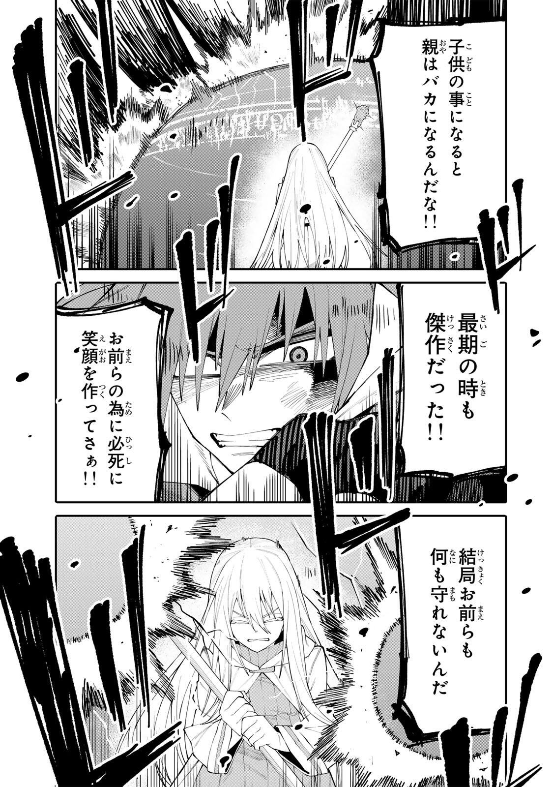 Okaasan Boukensha, Login Bonus de Skill Shufu ni Mezamemashita. Chapter 26 7ページ