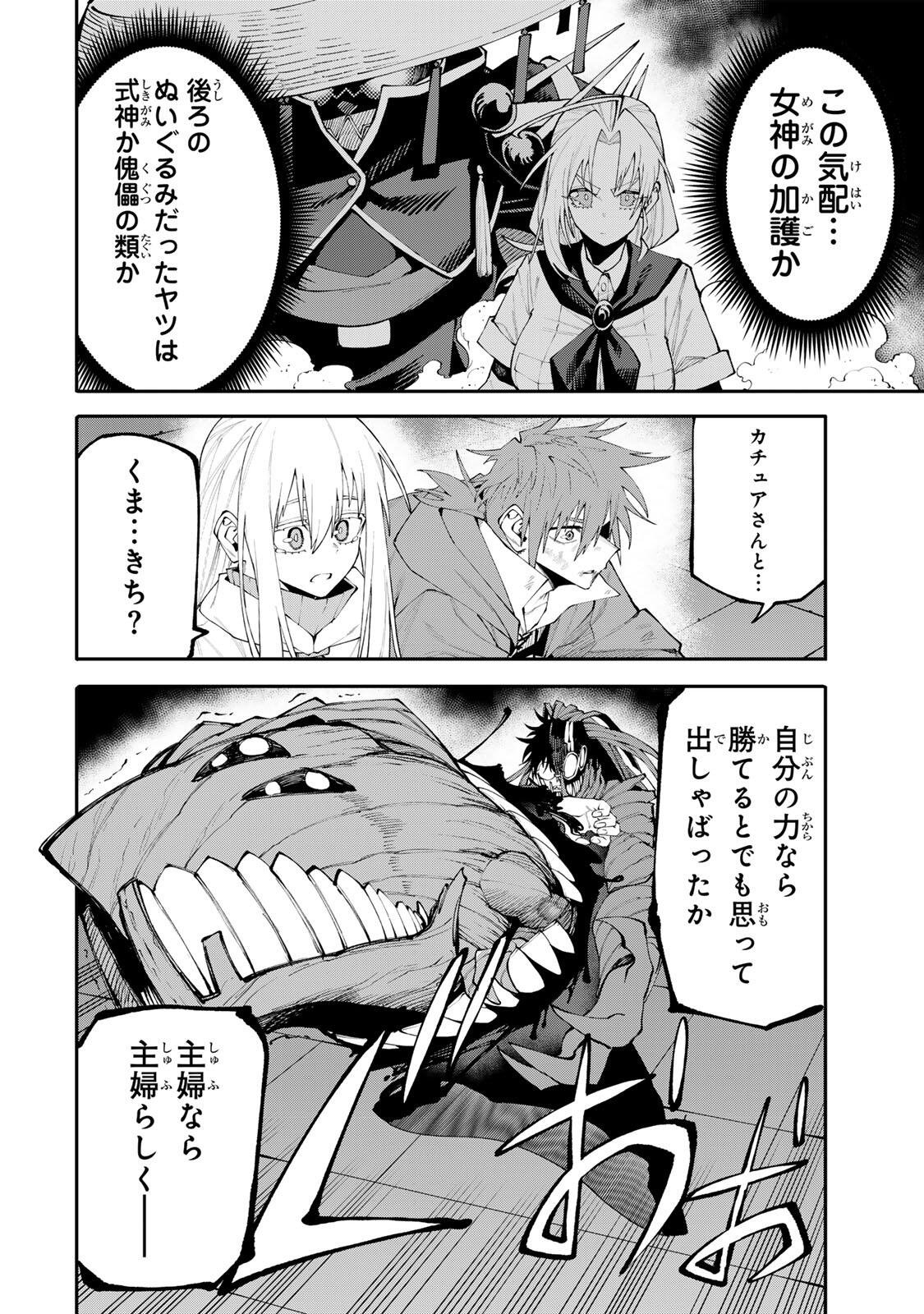Okaasan Boukensha, Login Bonus de Skill Shufu ni Mezamemashita. Chapter 27 2ページ