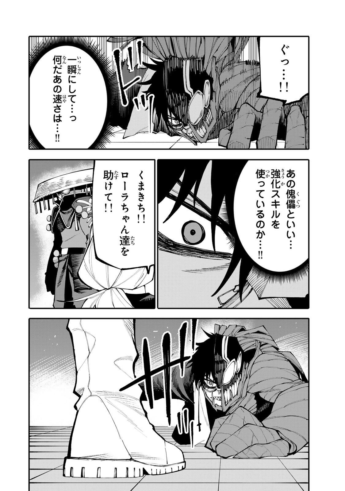 Okaasan Boukensha, Login Bonus de Skill Shufu ni Mezamemashita. Chapter 27 12ページ