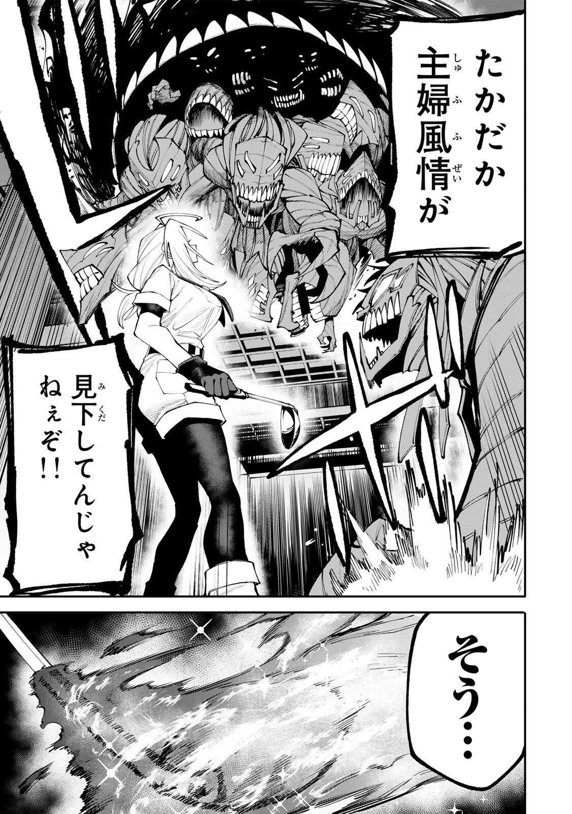 Okaasan Boukensha, Login Bonus de Skill Shufu ni Mezamemashita. Chapter 27 15ページ