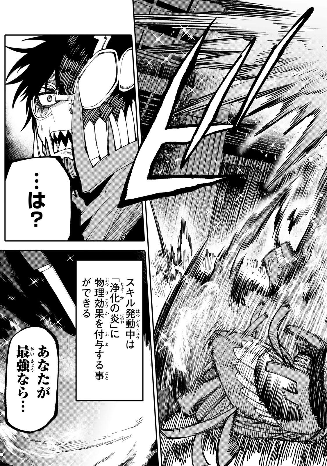 Okaasan Boukensha, Login Bonus de Skill Shufu ni Mezamemashita. Chapter 27 17ページ