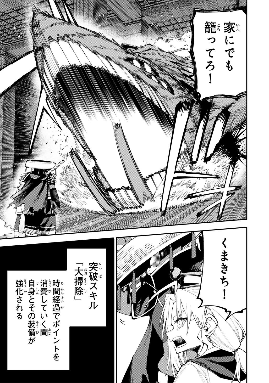 Okaasan Boukensha, Login Bonus de Skill Shufu ni Mezamemashita. Chapter 27 3ページ