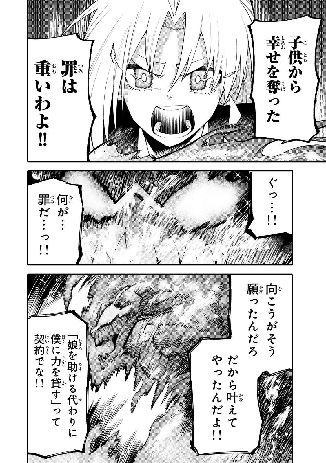 Okaasan Boukensha, Login Bonus de Skill Shufu ni Mezamemashita. Chapter 28 12ページ