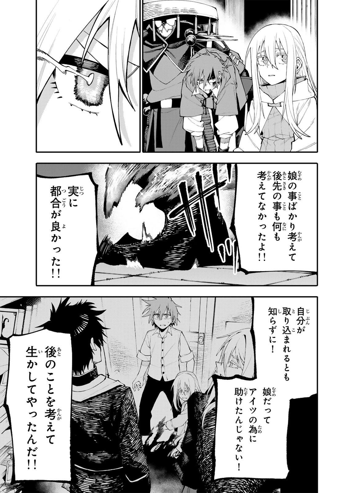 Okaasan Boukensha, Login Bonus de Skill Shufu ni Mezamemashita. Chapter 28 13ページ