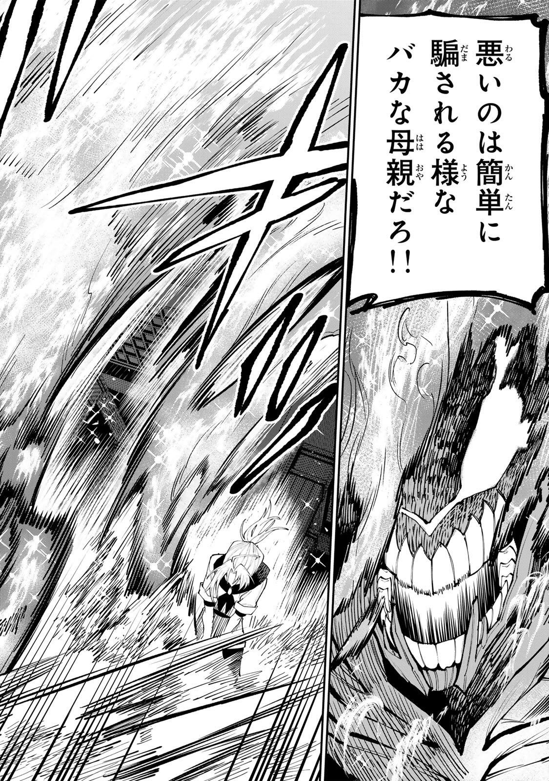 Okaasan Boukensha, Login Bonus de Skill Shufu ni Mezamemashita. Chapter 28 14ページ
