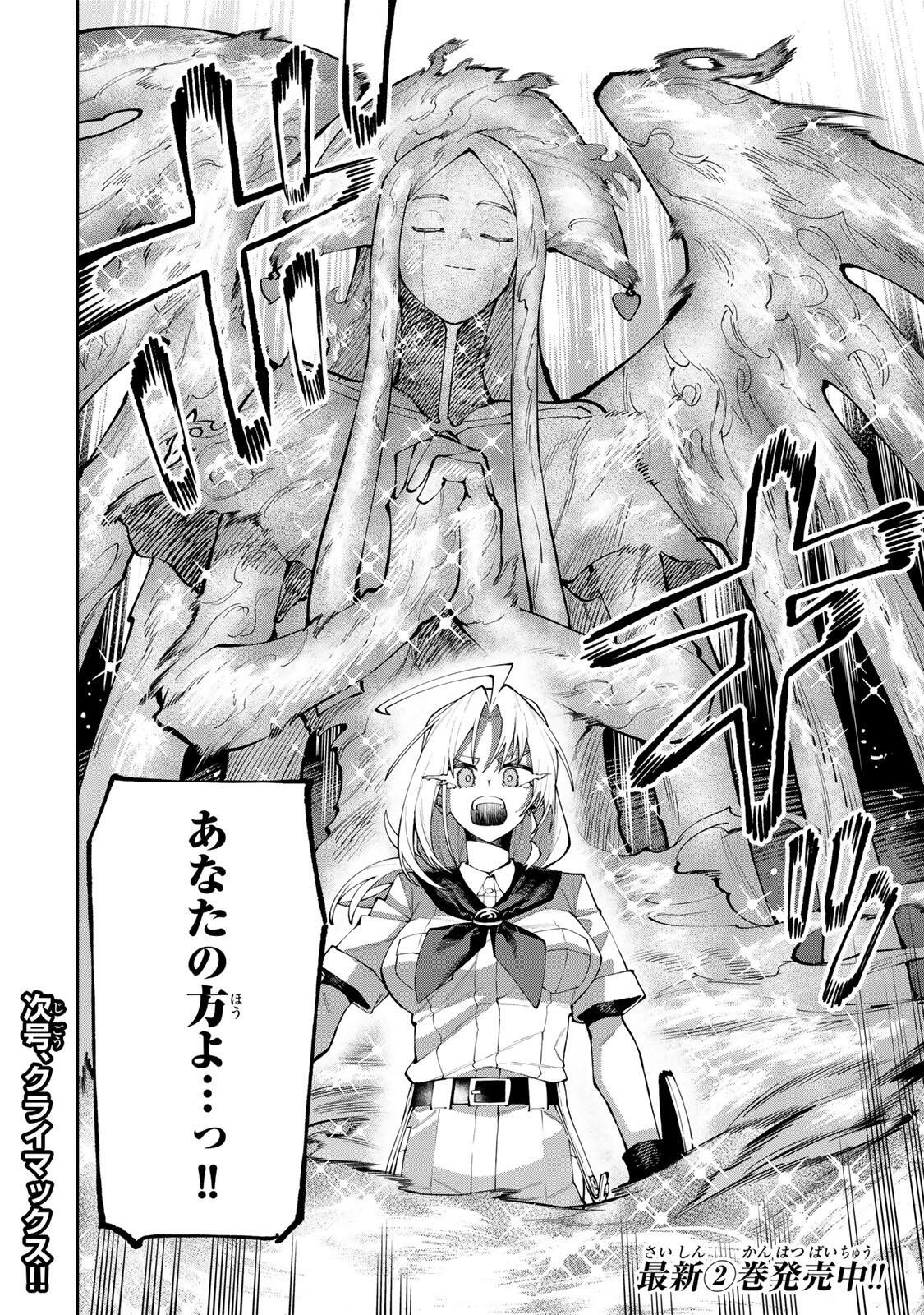 Okaasan Boukensha, Login Bonus de Skill Shufu ni Mezamemashita. Chapter 28 16ページ