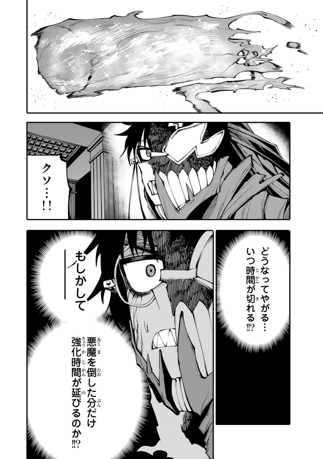 Okaasan Boukensha, Login Bonus de Skill Shufu ni Mezamemashita. Chapter 28 6ページ
