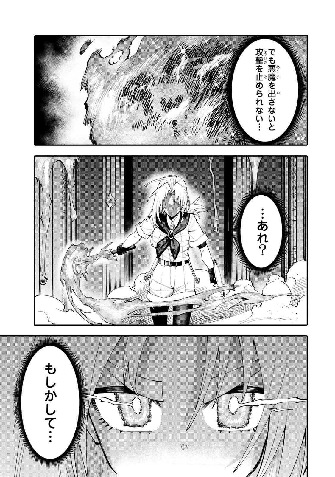 Okaasan Boukensha, Login Bonus de Skill Shufu ni Mezamemashita. Chapter 28 7ページ