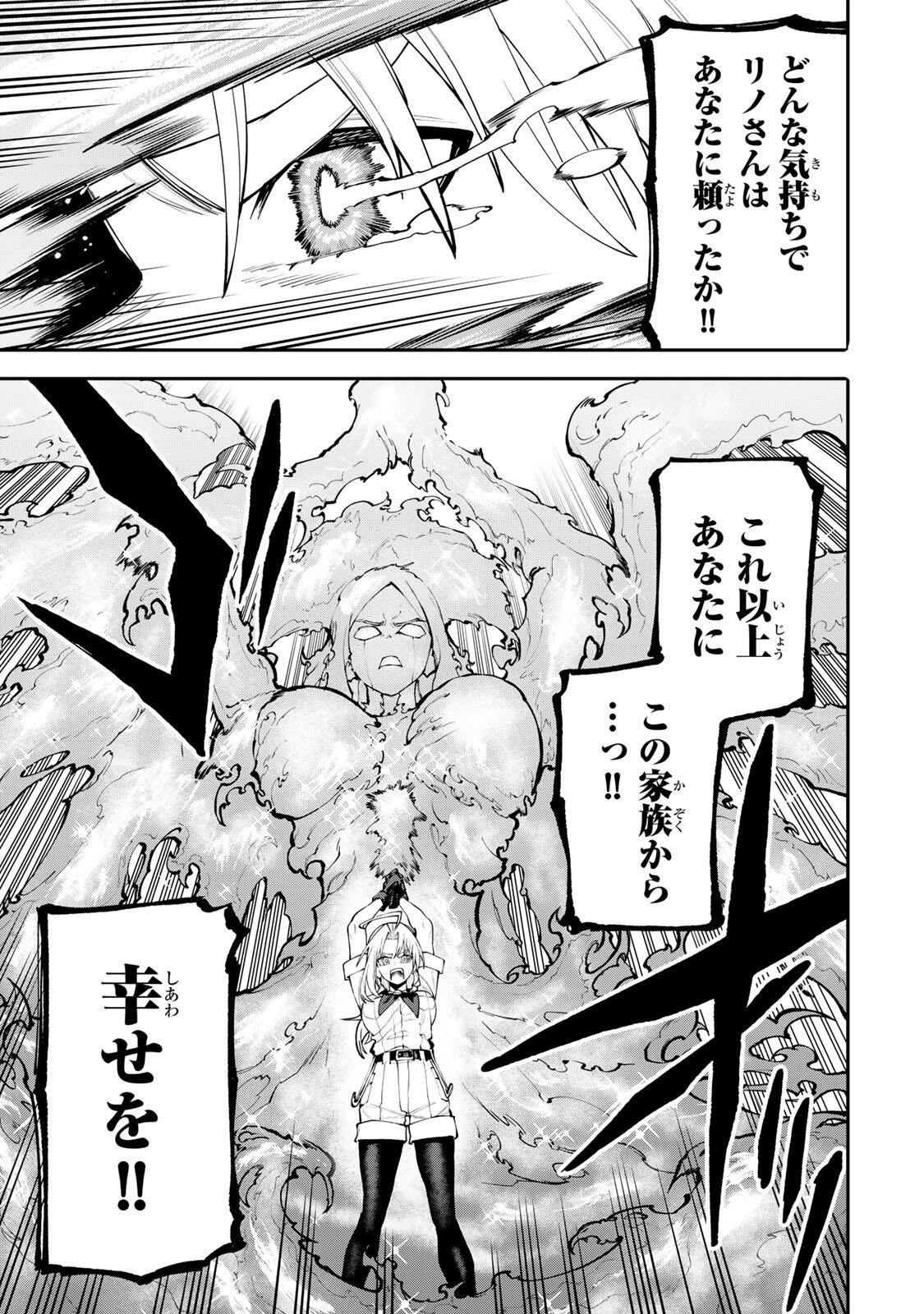 Okaasan Boukensha, Login Bonus de Skill Shufu ni Mezamemashita. Chapter 29 11ページ