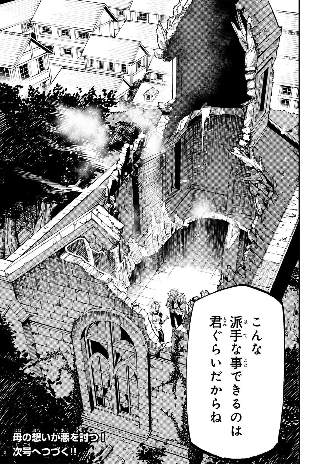 Okaasan Boukensha, Login Bonus de Skill Shufu ni Mezamemashita. Chapter 29 17ページ