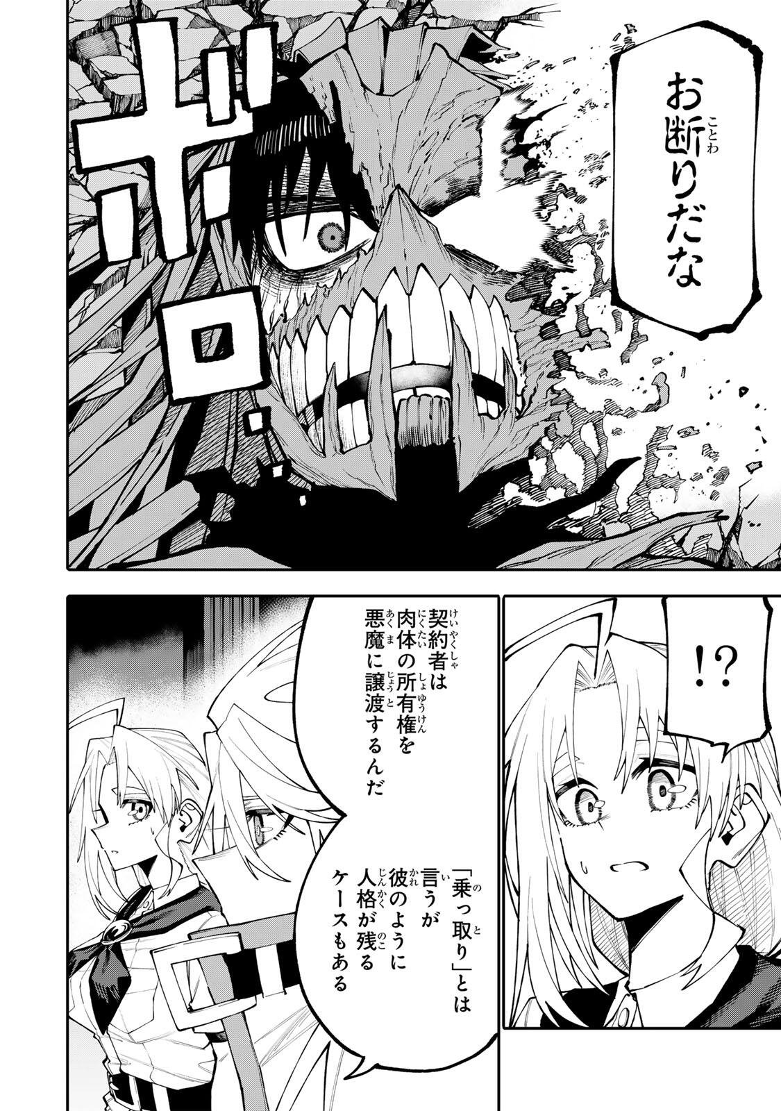 Okaasan Boukensha, Login Bonus de Skill Shufu ni Mezamemashita. Chapter 30 2ページ