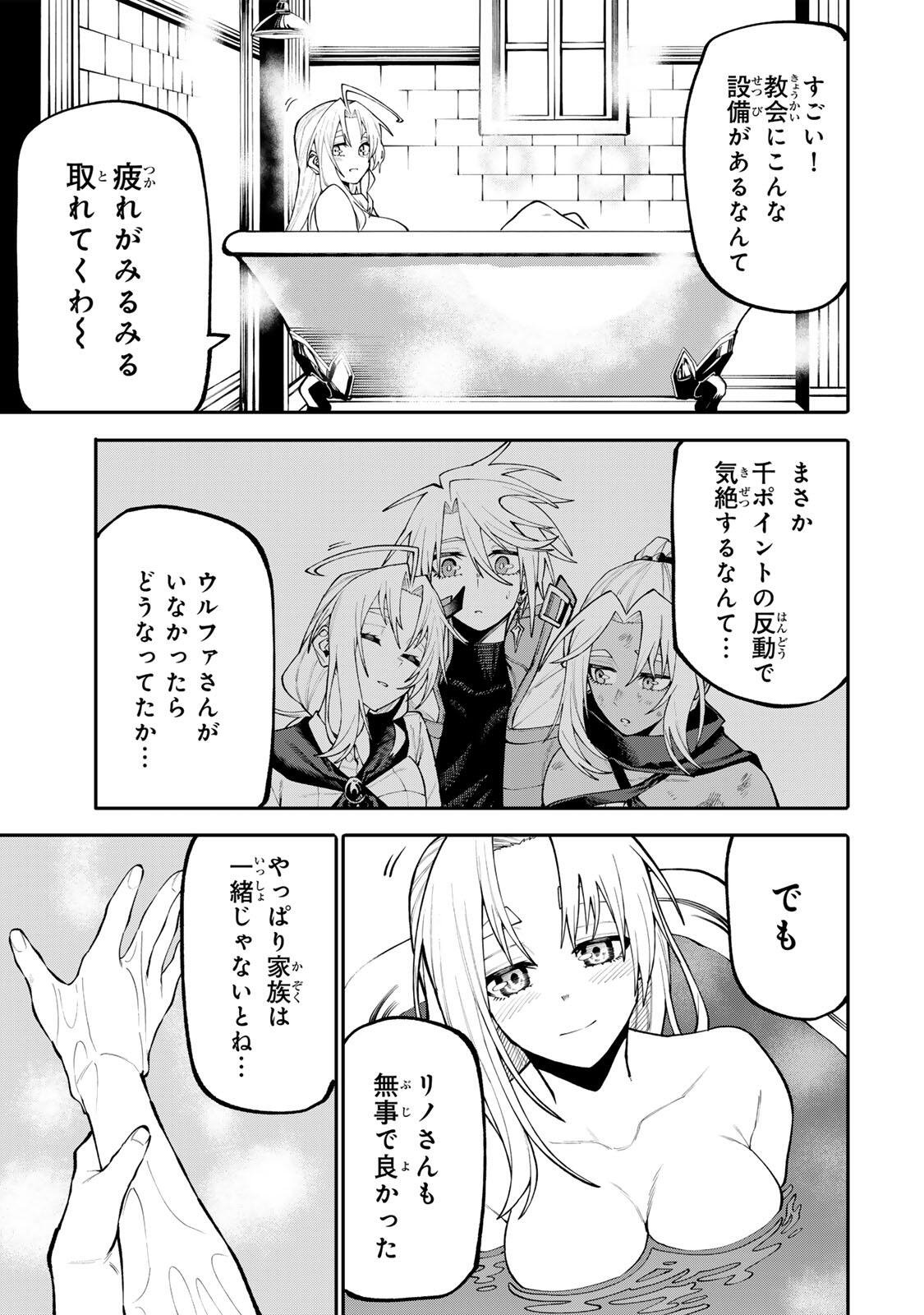 Okaasan Boukensha, Login Bonus de Skill Shufu ni Mezamemashita. Chapter 30 15ページ