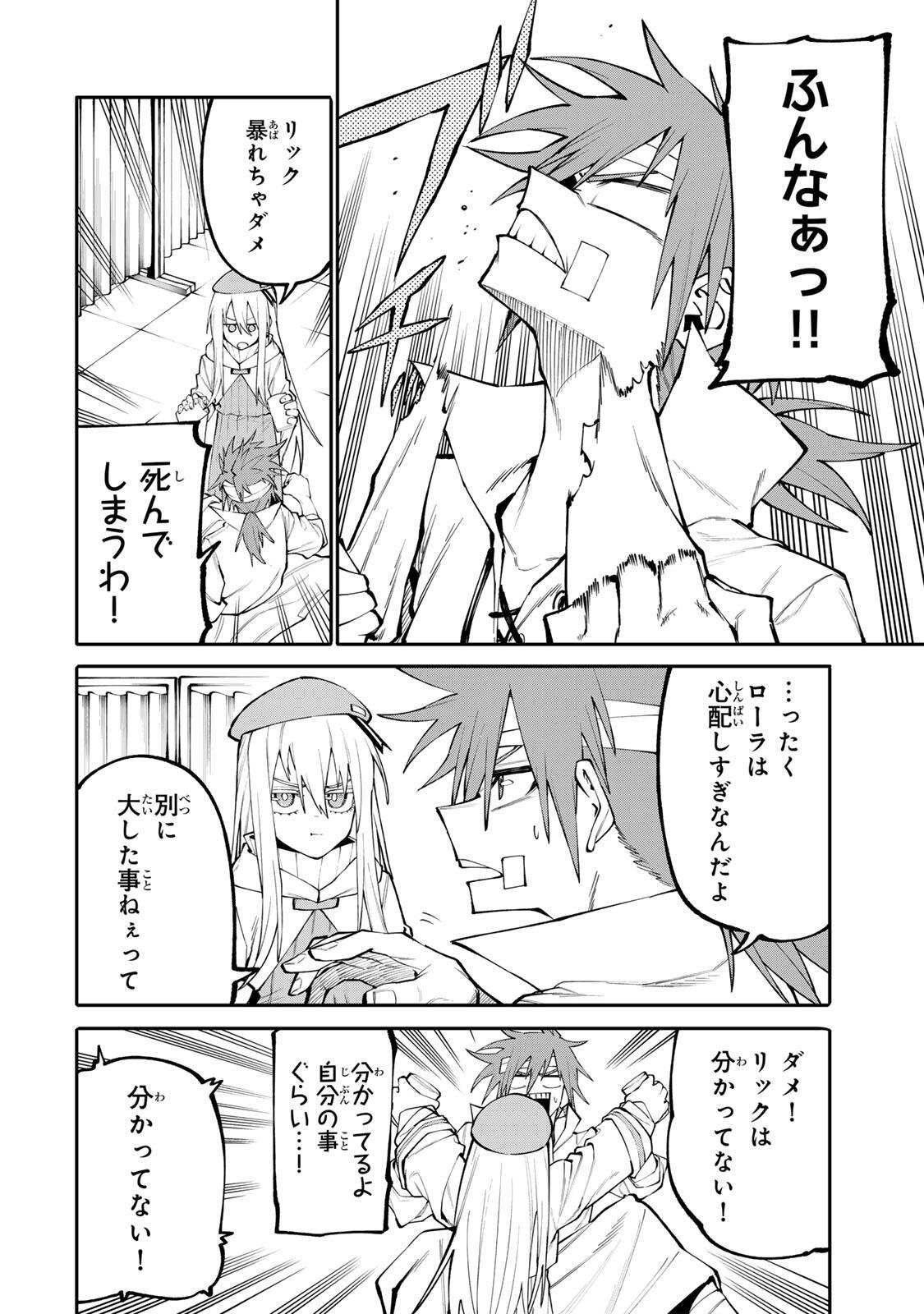Okaasan Boukensha, Login Bonus de Skill Shufu ni Mezamemashita. Chapter 30 16ページ