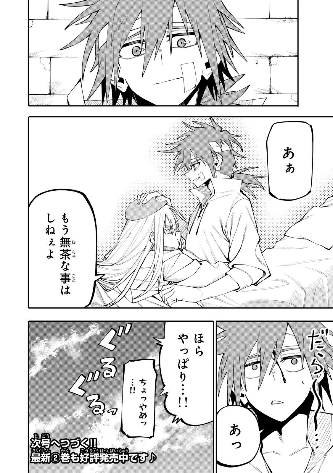 Okaasan Boukensha, Login Bonus de Skill Shufu ni Mezamemashita. Chapter 30 18ページ