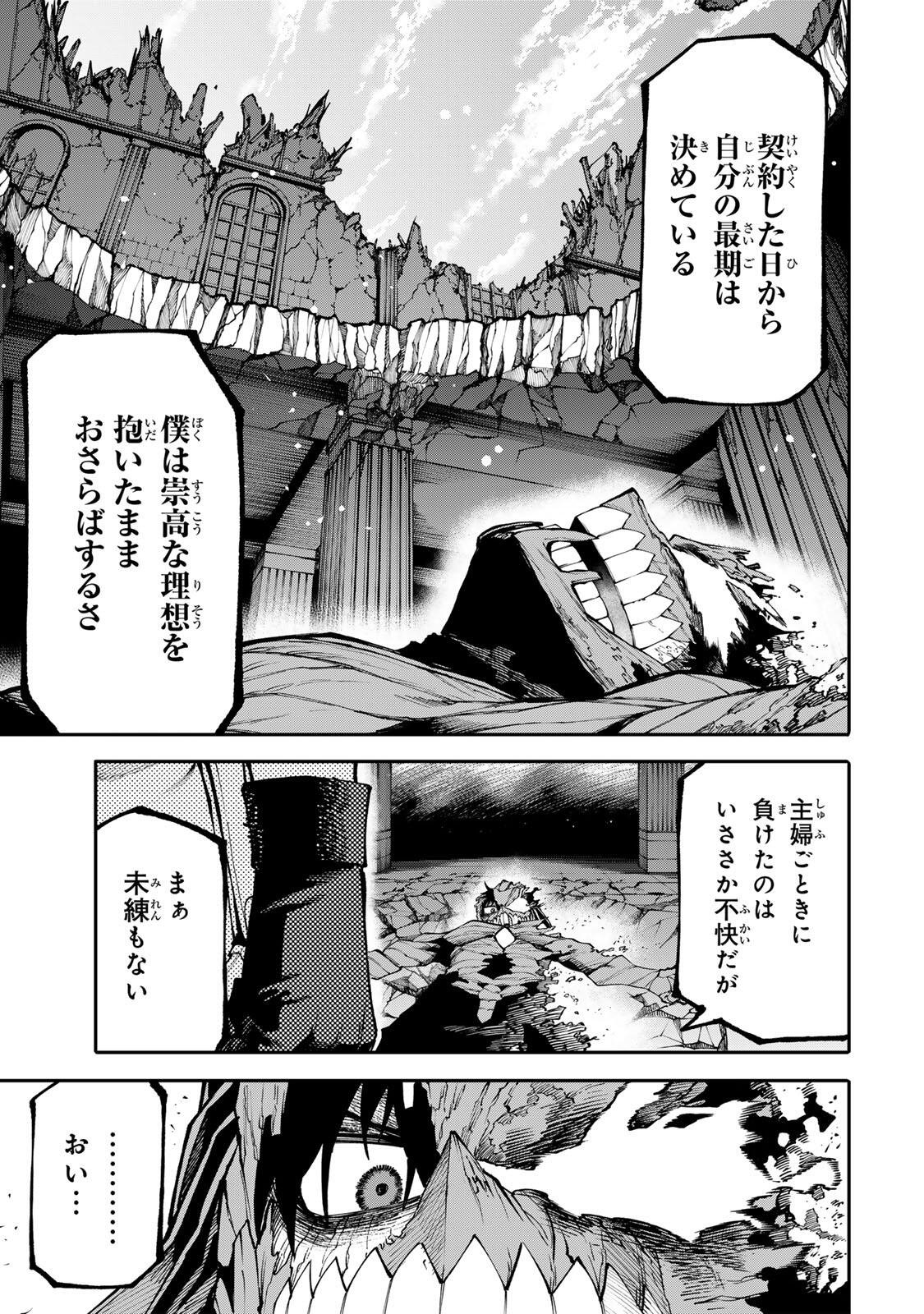 Okaasan Boukensha, Login Bonus de Skill Shufu ni Mezamemashita. Chapter 30 3ページ