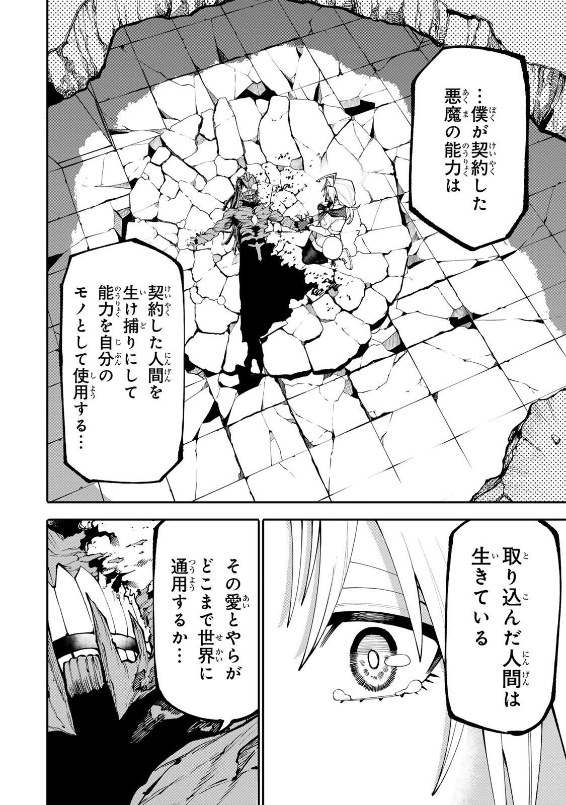 Okaasan Boukensha, Login Bonus de Skill Shufu ni Mezamemashita. Chapter 30 6ページ