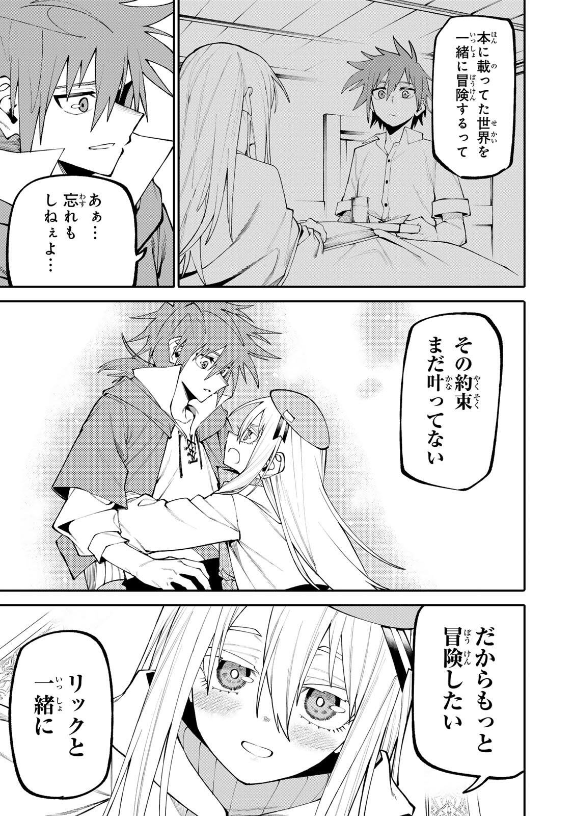 Okaasan Boukensha, Login Bonus de Skill Shufu ni Mezamemashita. Chapter 31 11ページ