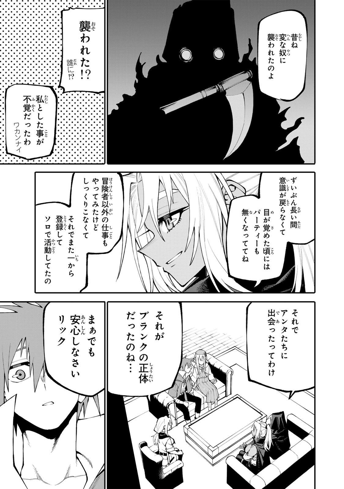 Okaasan Boukensha, Login Bonus de Skill Shufu ni Mezamemashita. Chapter 31 13ページ
