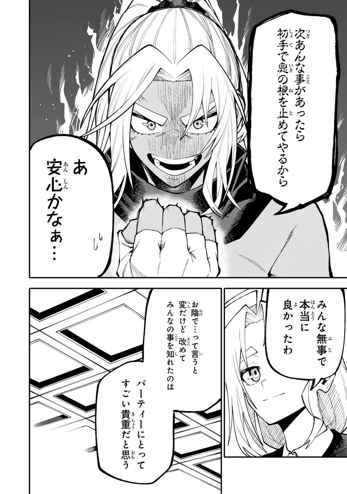 Okaasan Boukensha, Login Bonus de Skill Shufu ni Mezamemashita. Chapter 31 14ページ
