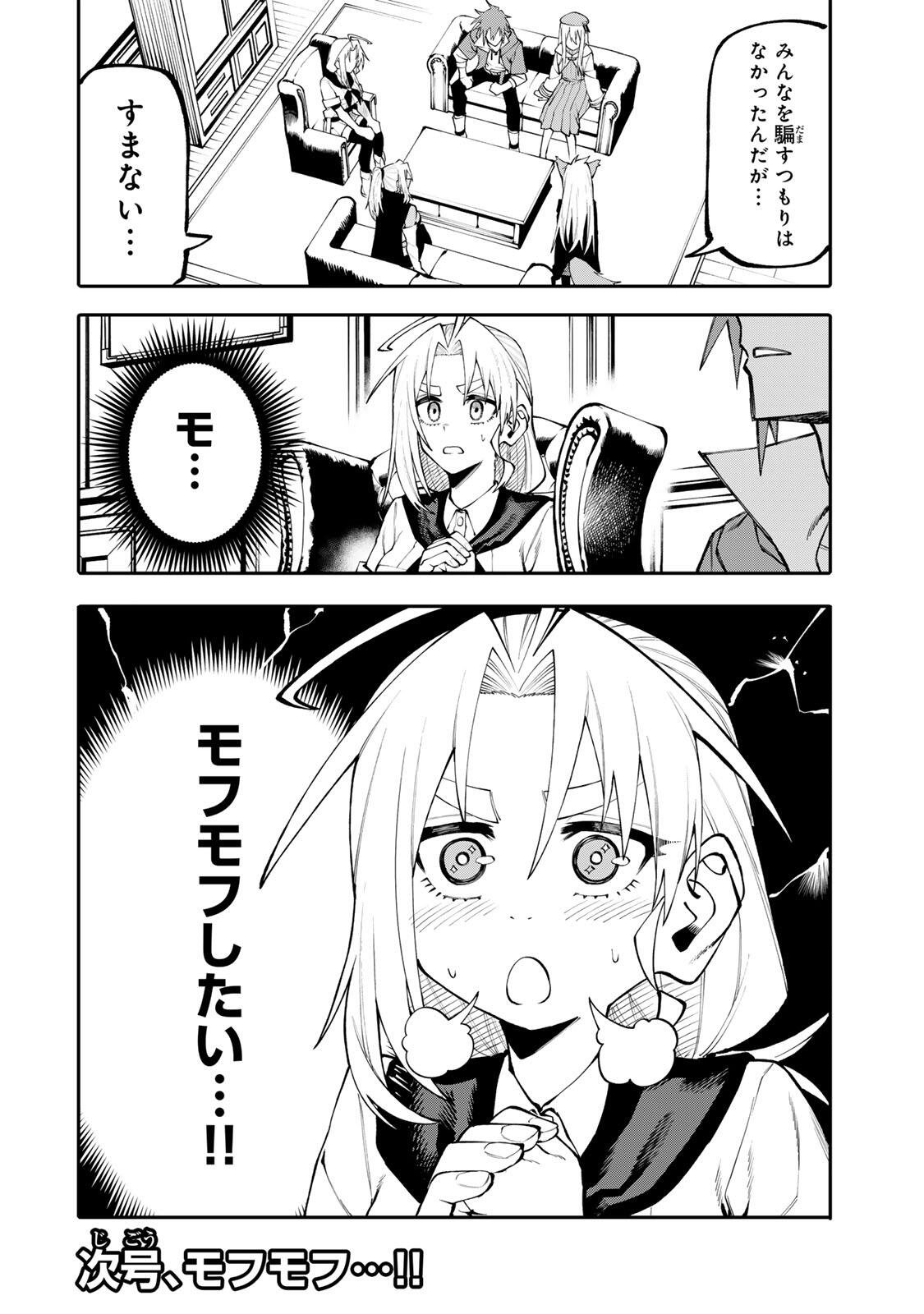 Okaasan Boukensha, Login Bonus de Skill Shufu ni Mezamemashita. Chapter 31 18ページ