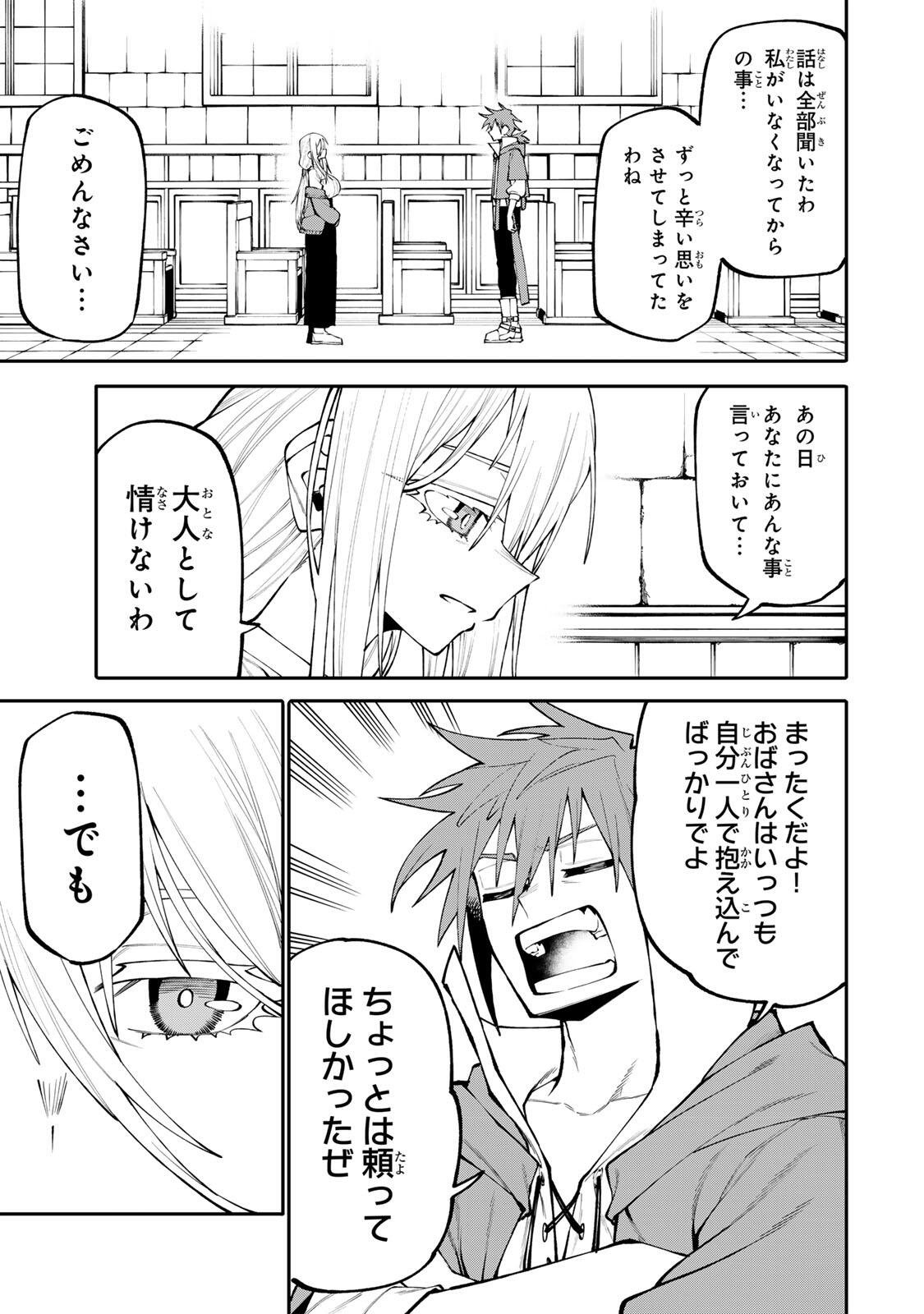 Okaasan Boukensha, Login Bonus de Skill Shufu ni Mezamemashita. Chapter 31 3ページ