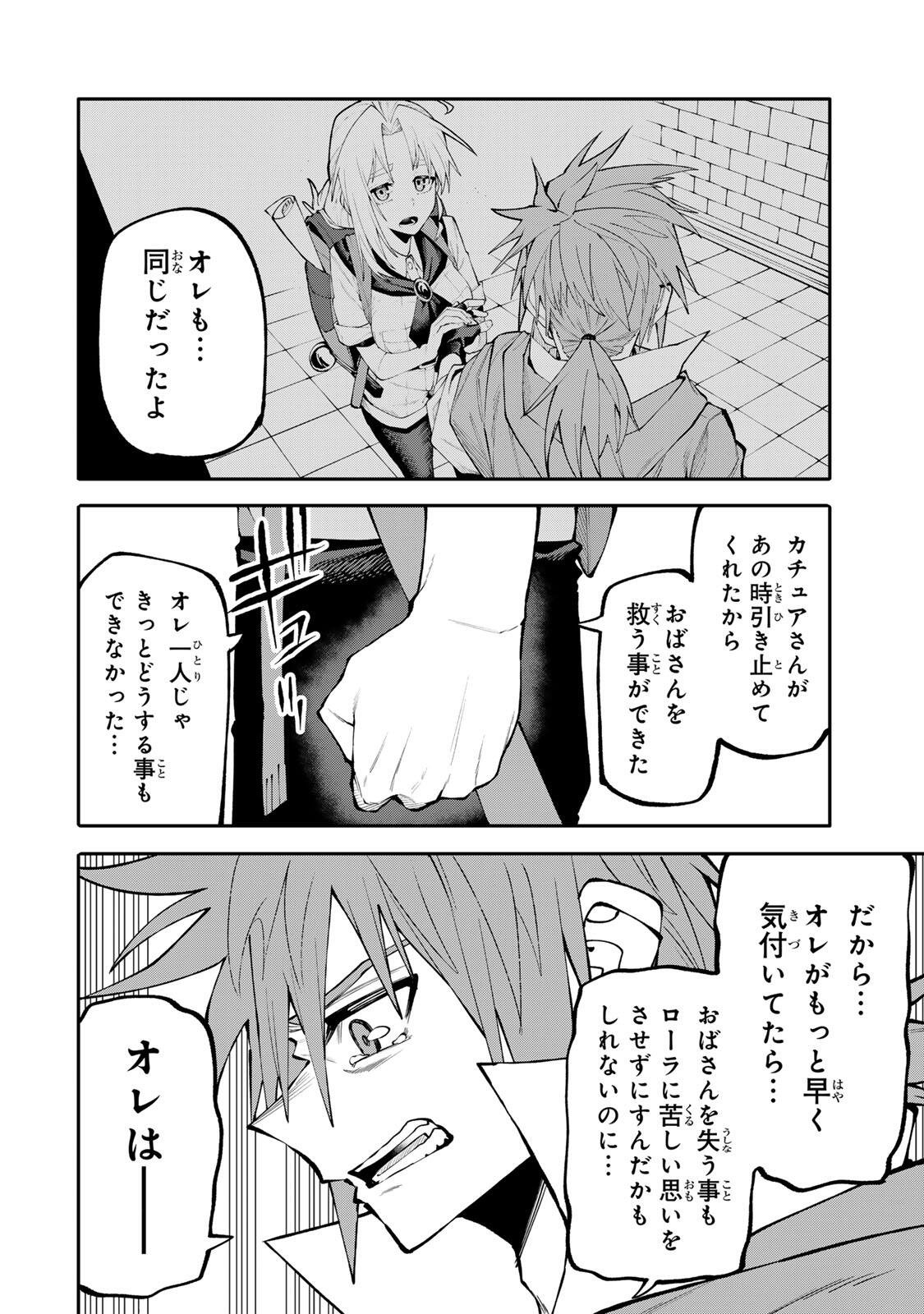 Okaasan Boukensha, Login Bonus de Skill Shufu ni Mezamemashita. Chapter 31 4ページ