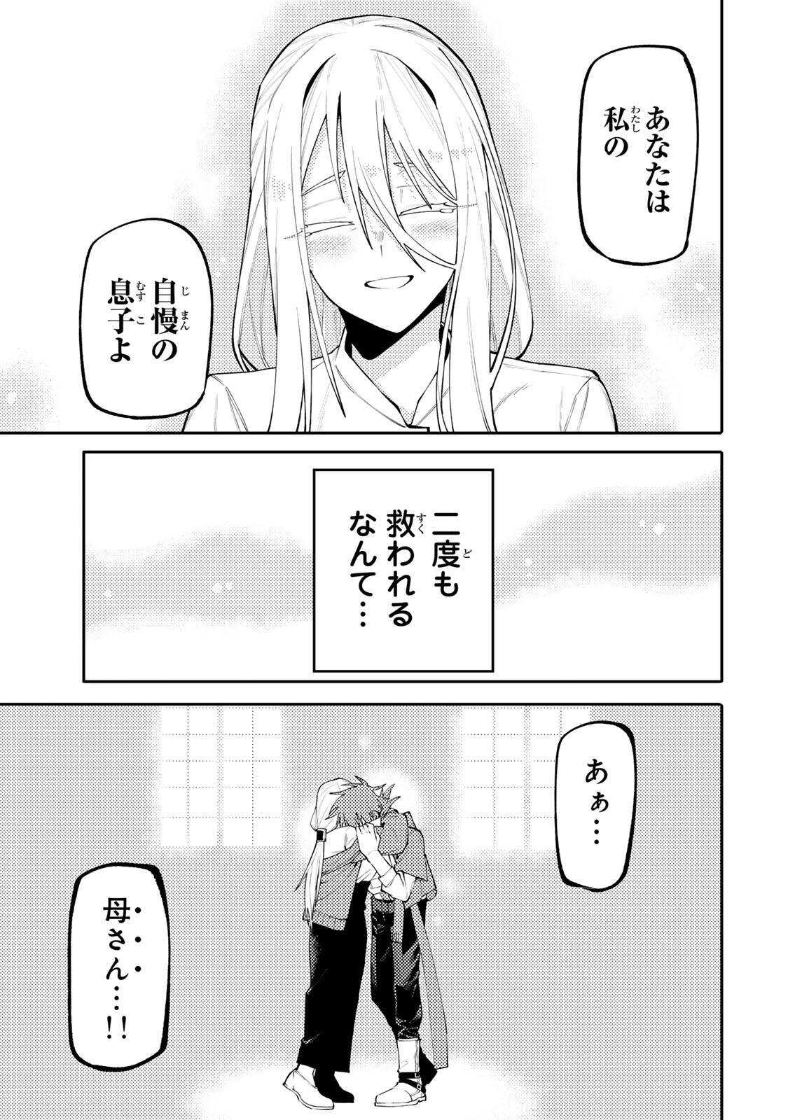 Okaasan Boukensha, Login Bonus de Skill Shufu ni Mezamemashita. Chapter 31 7ページ