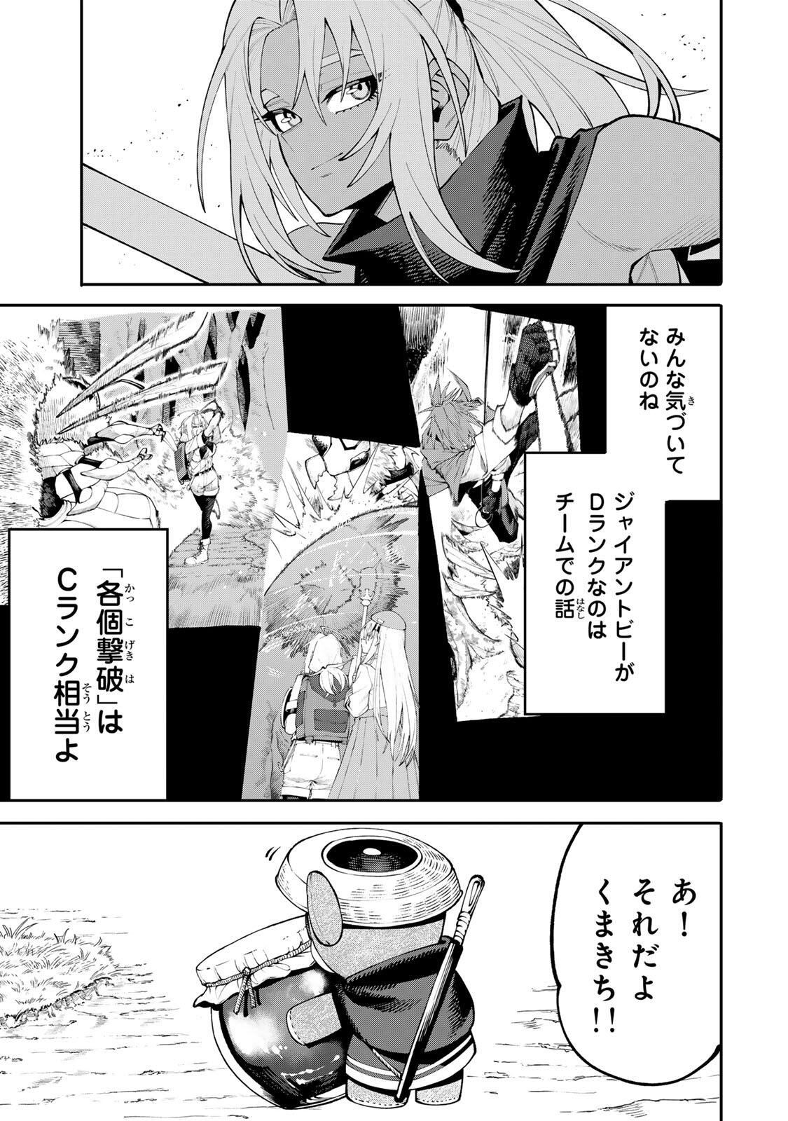 Okaasan Boukensha, Login Bonus de Skill Shufu ni Mezamemashita. Chapter 32 17ページ