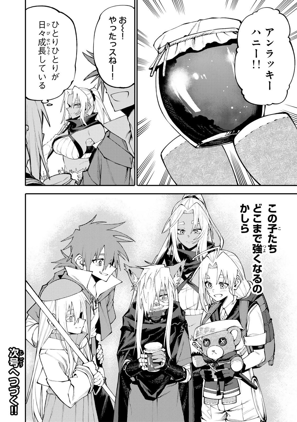 Okaasan Boukensha, Login Bonus de Skill Shufu ni Mezamemashita. Chapter 32 18ページ