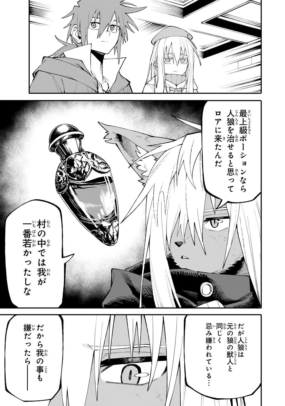 Okaasan Boukensha, Login Bonus de Skill Shufu ni Mezamemashita. Chapter 32 3ページ