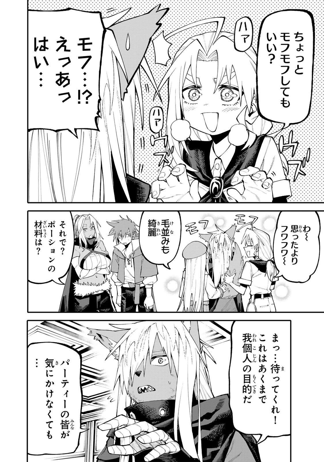 Okaasan Boukensha, Login Bonus de Skill Shufu ni Mezamemashita. Chapter 32 4ページ