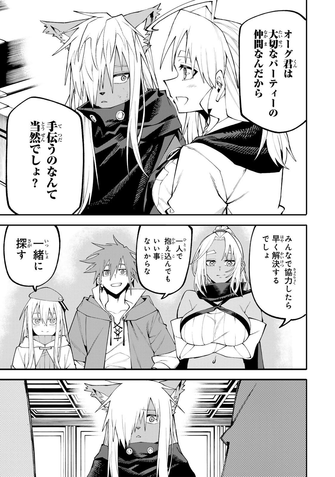 Okaasan Boukensha, Login Bonus de Skill Shufu ni Mezamemashita. Chapter 32 5ページ