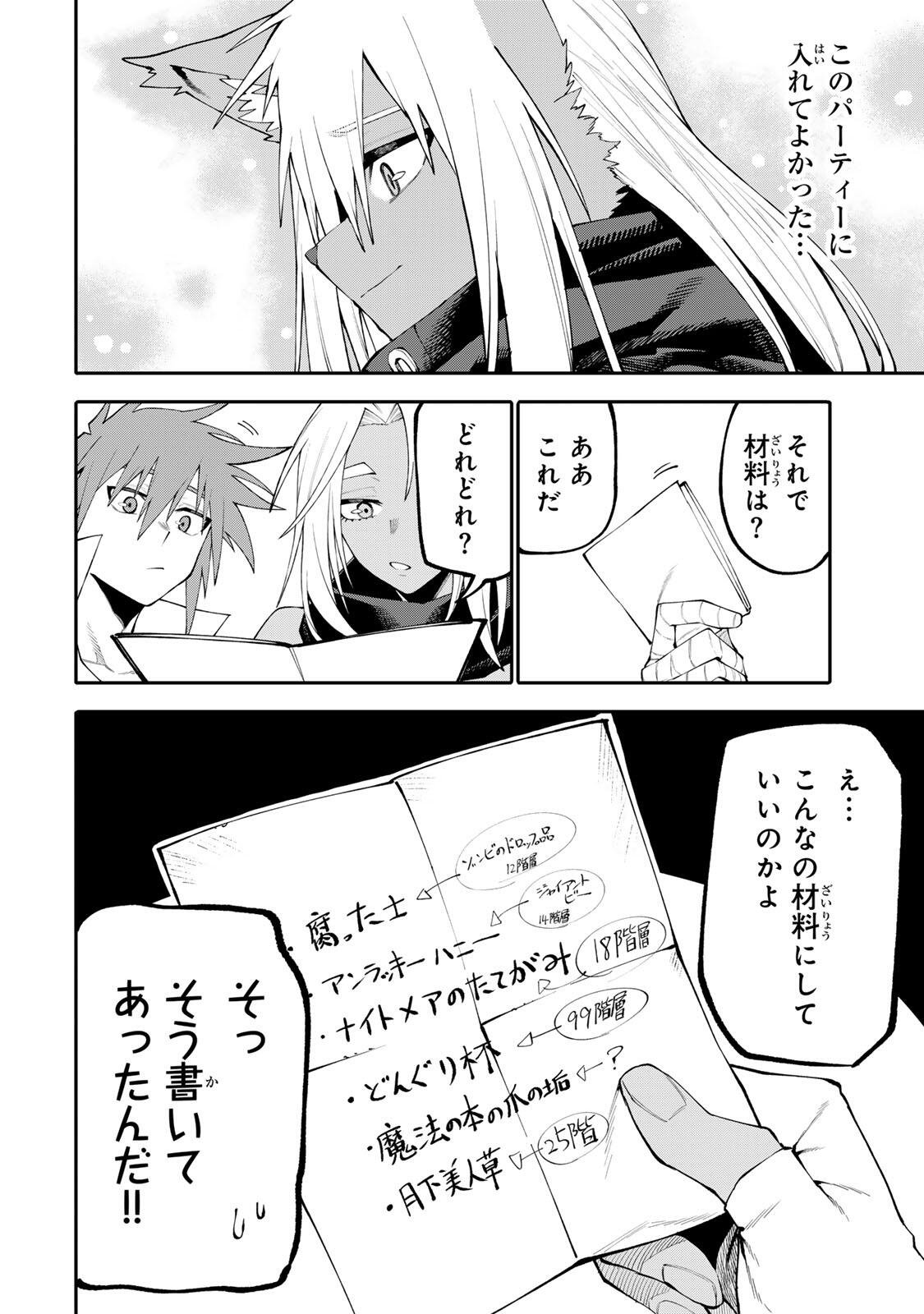 Okaasan Boukensha, Login Bonus de Skill Shufu ni Mezamemashita. Chapter 32 6ページ