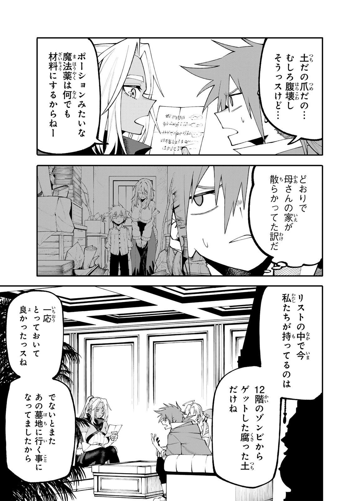 Okaasan Boukensha, Login Bonus de Skill Shufu ni Mezamemashita. Chapter 32 7ページ