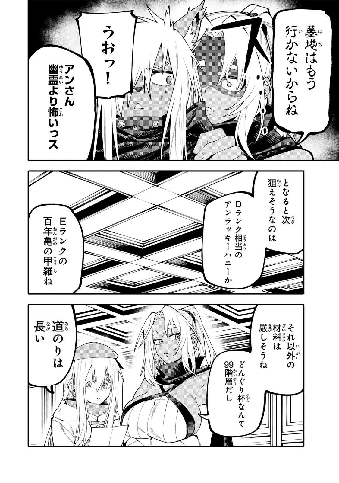 Okaasan Boukensha, Login Bonus de Skill Shufu ni Mezamemashita. Chapter 32 8ページ