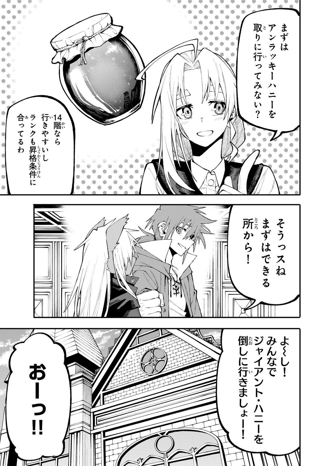 Okaasan Boukensha, Login Bonus de Skill Shufu ni Mezamemashita. Chapter 32 9ページ