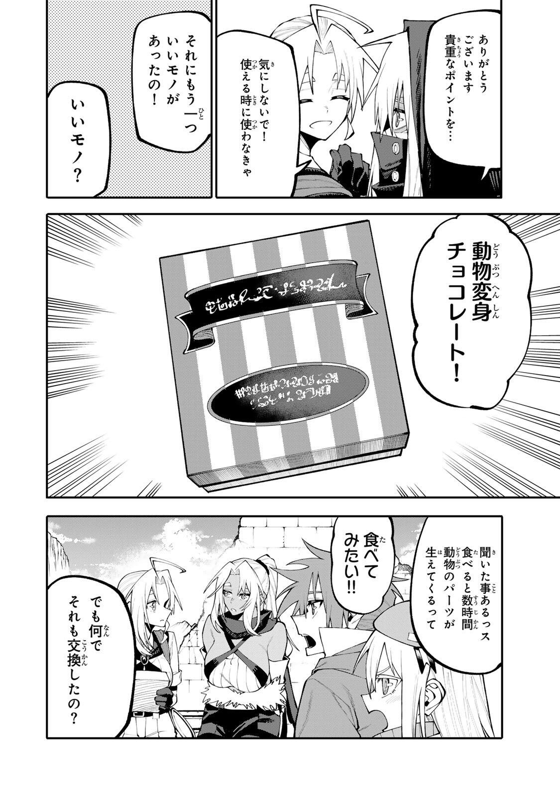 Okaasan Boukensha, Login Bonus de Skill Shufu ni Mezamemashita. Chapter 33 2ページ