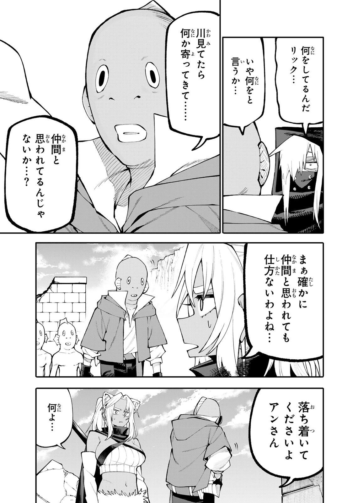 Okaasan Boukensha, Login Bonus de Skill Shufu ni Mezamemashita. Chapter 33 13ページ