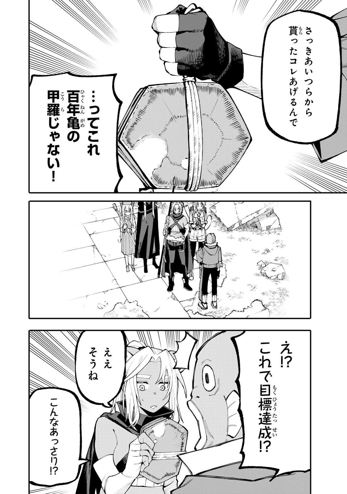 Okaasan Boukensha, Login Bonus de Skill Shufu ni Mezamemashita. Chapter 33 14ページ