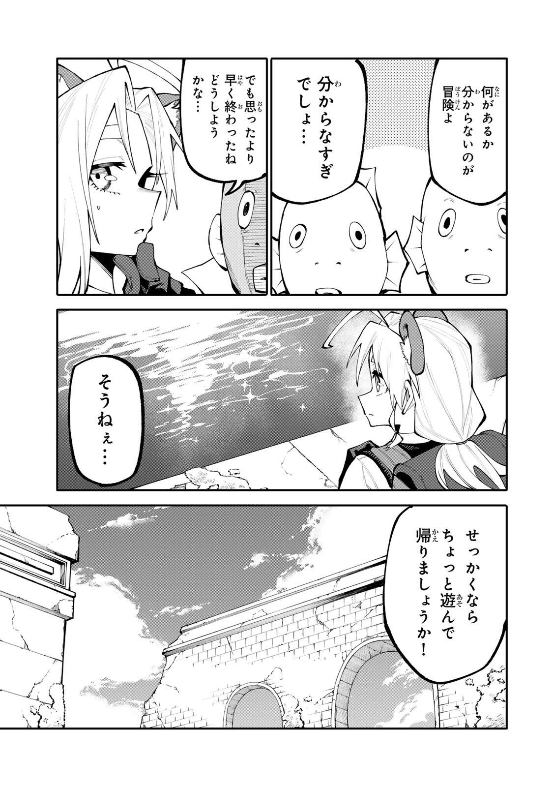 Okaasan Boukensha, Login Bonus de Skill Shufu ni Mezamemashita. Chapter 33 15ページ