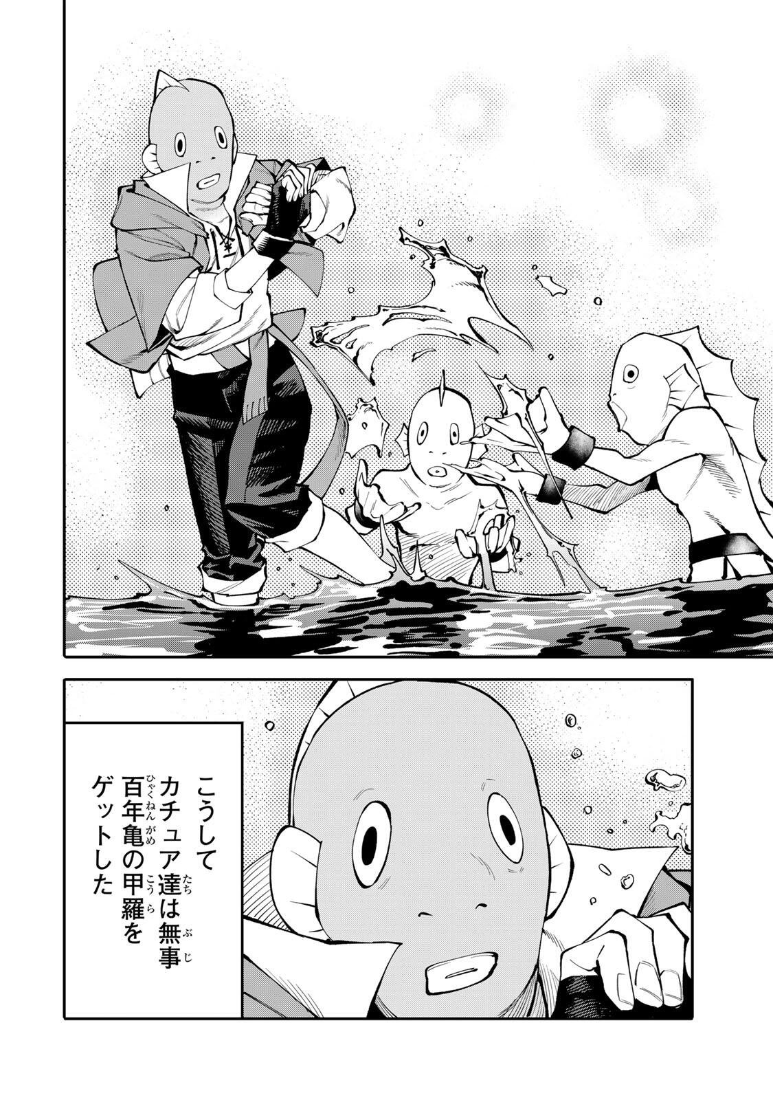Okaasan Boukensha, Login Bonus de Skill Shufu ni Mezamemashita. Chapter 33 18ページ