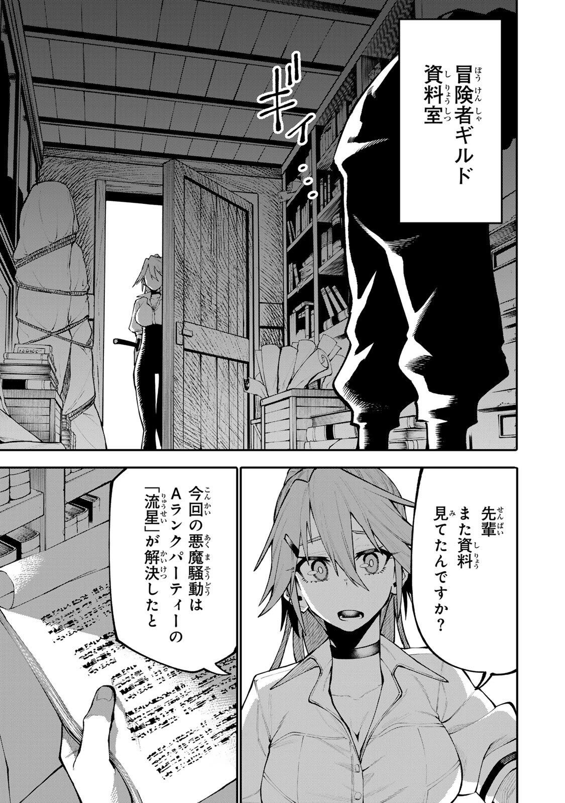Okaasan Boukensha, Login Bonus de Skill Shufu ni Mezamemashita. Chapter 33 19ページ